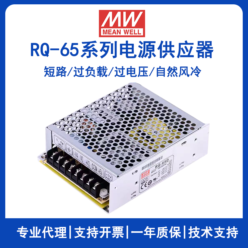 明纬电源RQ-65B/RQ-65C/RQ-65D四组多路输出65W开关电源5V12V15V24V原装