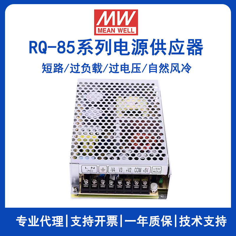 明纬电源RQ-85B/RQ-85C/RQ-85D四组多路输出85W开关直流电源5V12V15V24V