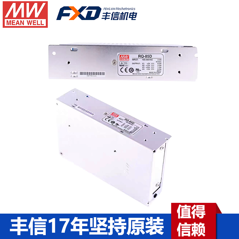 明纬电源RQ-85B/RQ-85C/RQ-85D四组多路输出85W开关直流电源5V12V15V24V