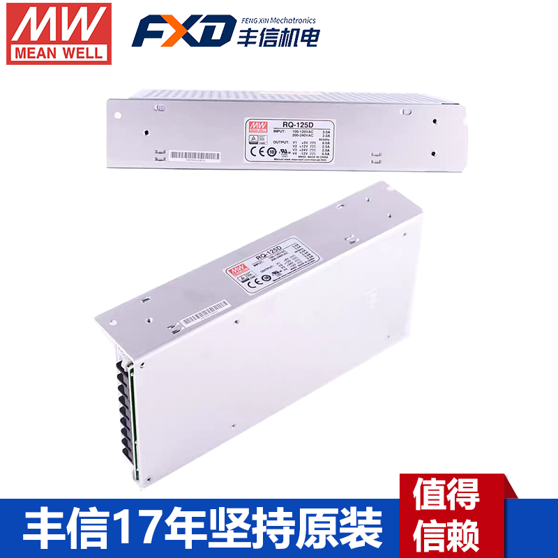 明纬电源RQ-125B/RQ-125C/RQ-125D四组多路输出125W开关电源5V12V15V24V