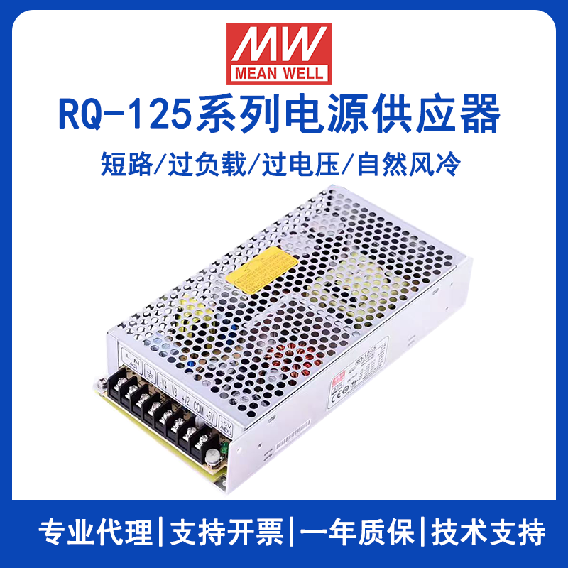 明纬电源RQ-125B/RQ-125C/RQ-125D四组多路输出125W开关电源5V12V15V24V