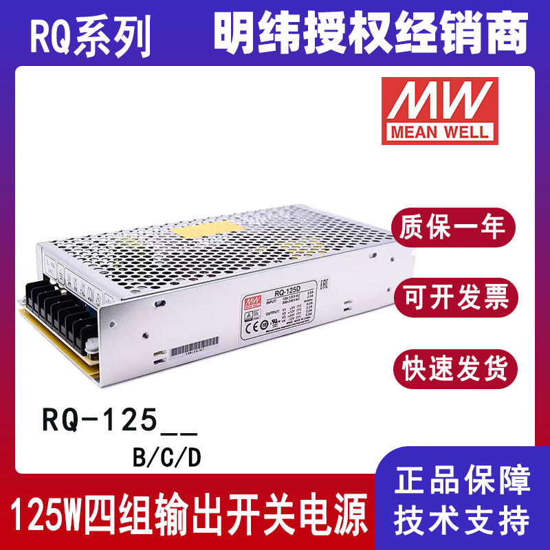 明纬电源RQ-125B/RQ-125C/RQ-125D四组多路输出125W开关电源5V12V15V24V