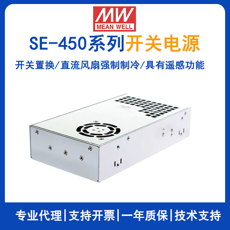 台湾明纬450W开关电源SE-450-24单组输出高功率工业电源SE-450-48/SE-450-3.3/SE-450-5/SE-450-12/SE-450-15/SE-450-36