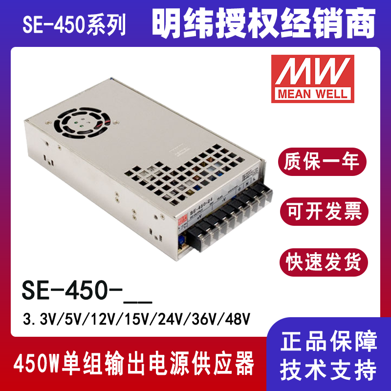 台湾明纬450W开关电源SE-450-24单组输出高功率工业电源SE-450-48/SE-450-3.3/SE-450-5/SE-450-12/SE-450-15/SE-450-36
