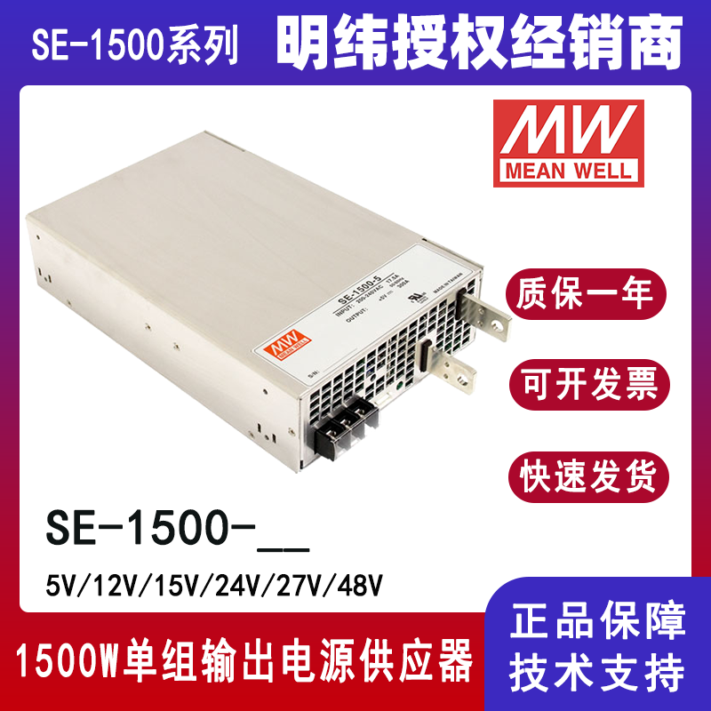 台湾明纬电源SE-1500-48带遥控遥敢功能大功率工业电源SE-1500-24/SE-1500-5/SE-1500-12/SE-1500-15/SE-1500-27