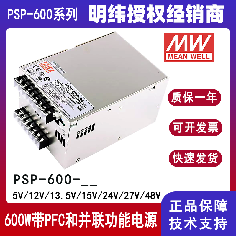 明纬电源PSP-600-24并联带PFC功能开关电源5V12V13.5V15V24V27V48V