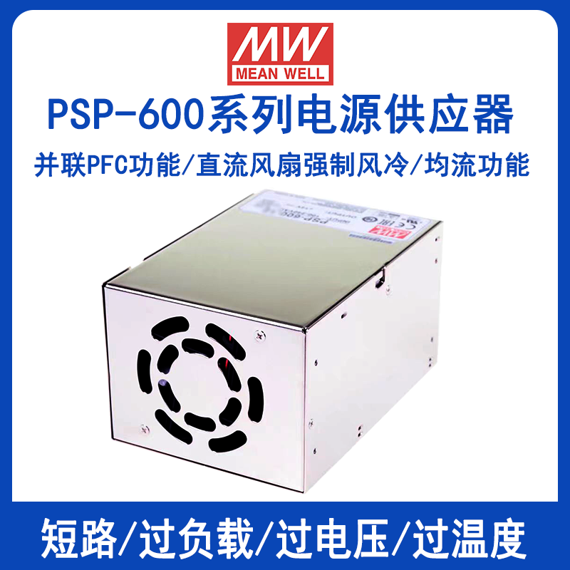 明纬电源PSP-600-24并联带PFC功能开关电源5V12V13.5V15V24V27V48V