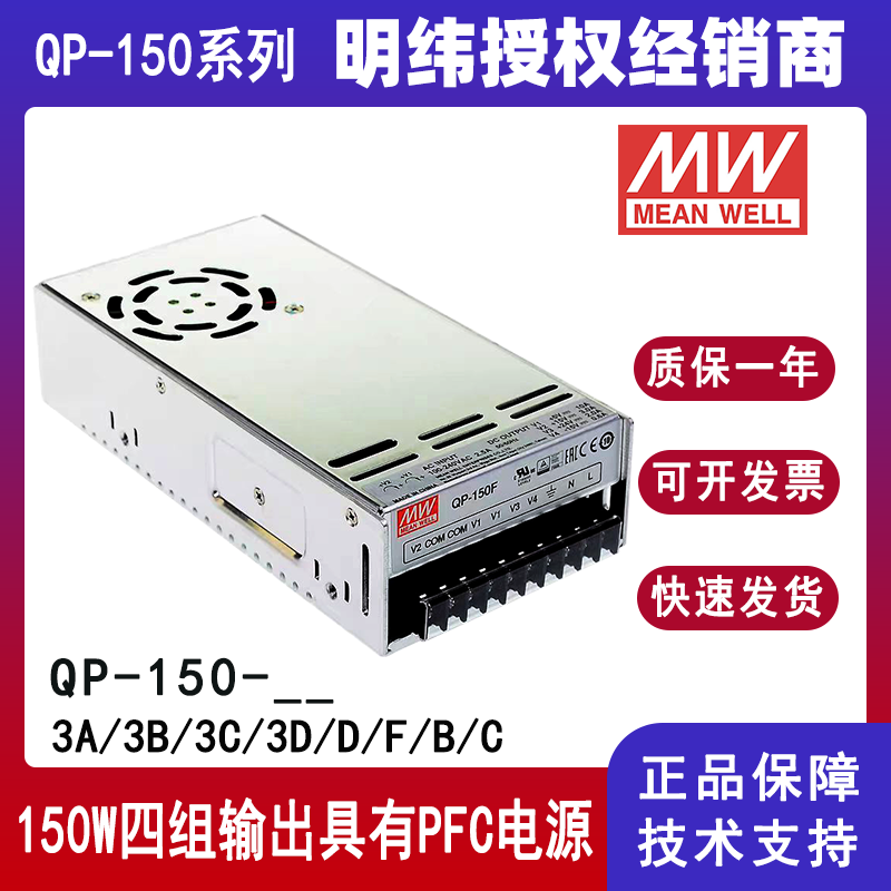 QP-150-3A明纬150W四组输出具有PFC开关电源QP-150-3B/QP-150-3C/QP-150-3D/QP-150D/QP-150F/QP-150B/QP-150C电源