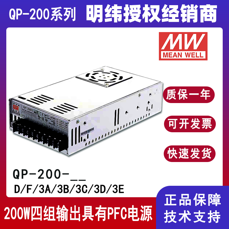 四组输出PFC电源QP-200D