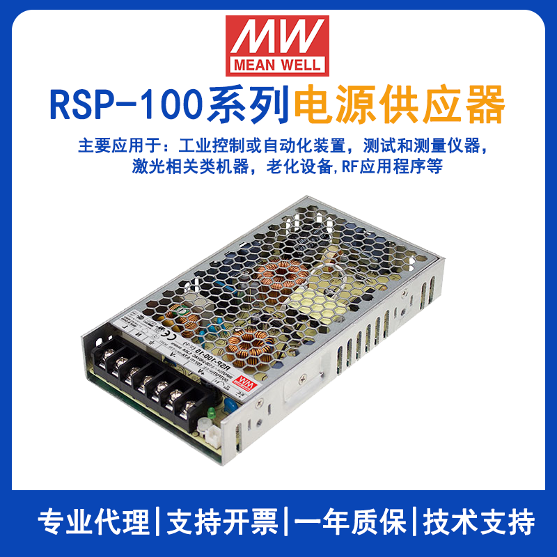 明纬电源供应器RSP-100-24单组输出带遥控PFC开关电源RSP-100-12/RSP-100-3.3/RSP-100-5/RSP-100-7.5/RSP-100-13.5/RSP-100-15/RSP-100-27/RSP-100-48
