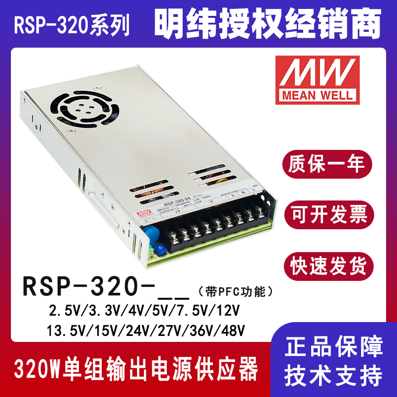 明纬开关电源RSP-320-24工业CO2激光器直流电源供应器RSP-320-48/2.5/3.3/4/5/7.5/12/13.5/15/27/36