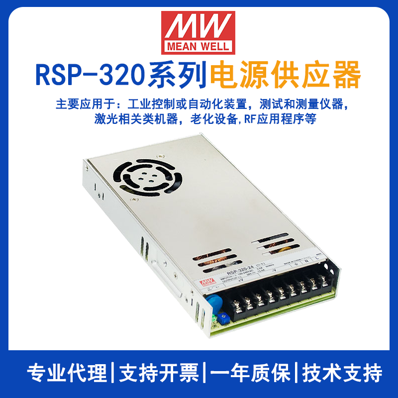 明纬开关电源RSP-320-24工业CO2激光器直流电源供应器RSP-320-48/2.5/3.3/4/5/7.5/12/13.5/15/27/36