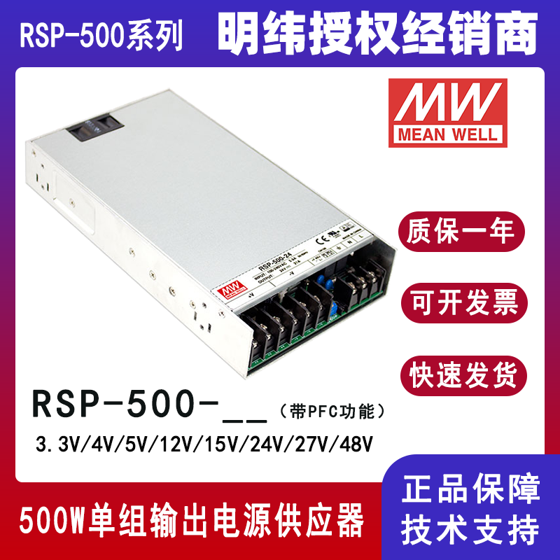台湾明纬RSP-500-24开关电源带遥控开关遥感单组输出直流电源RSP-500-12/RSP-500-15/RSP-500-3.3/RSP-500-4/RSP-500-5/RSP-500-27/RSP-500-48