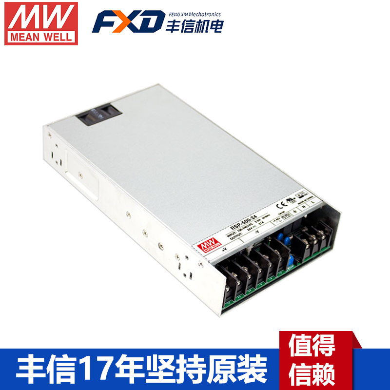 台湾明纬RSP-500-24开关电源带遥控开关遥感单组输出直流电源RSP-500-12/RSP-500-15/RSP-500-3.3/RSP-500-4/RSP-500-5/RSP-500-27/RSP-500-48