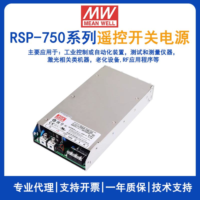 明纬开关电源RSP-750-48单组输出带PFC功能750W直流电源供应器RSP-750-5/RSP-750-12/RSP-750-15/RSP-750-24/RSP-750-27