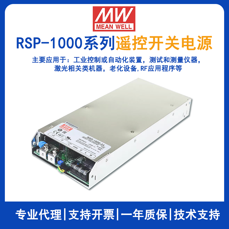 明纬1000w开关电源RSP-1000-24带PFC直流电源RSP-1000-48电源供应器RSP-1000-12/RSP-1000-15/RSP-1000-27