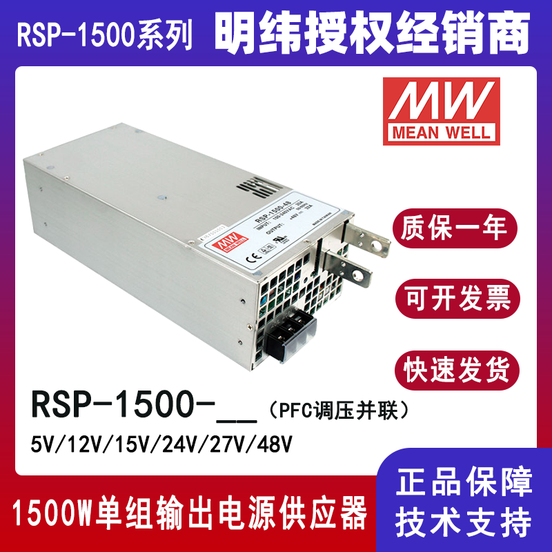 台湾1500W明纬电源RSP-1500-24工业CO2激光器直流电源RSP-1500-48/RSP-1500-27/RSP-1500-5/RSP-1500-12/RSP-1500-15