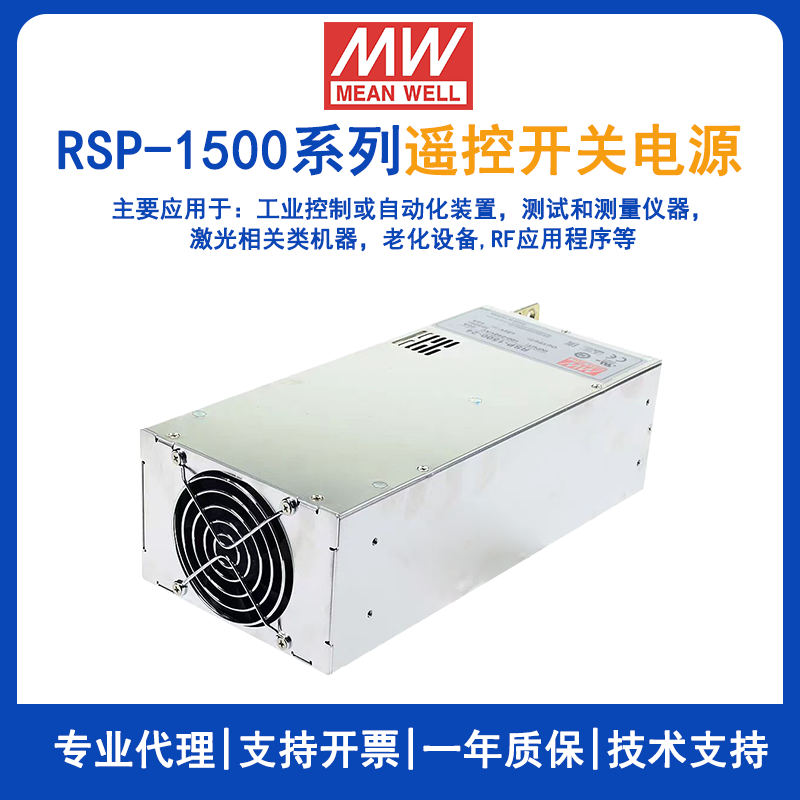 台湾1500W明纬电源RSP-1500-24工业CO2激光器直流电源RSP-1500-48/RSP-1500-27/RSP-1500-5/RSP-1500-12/RSP-1500-15