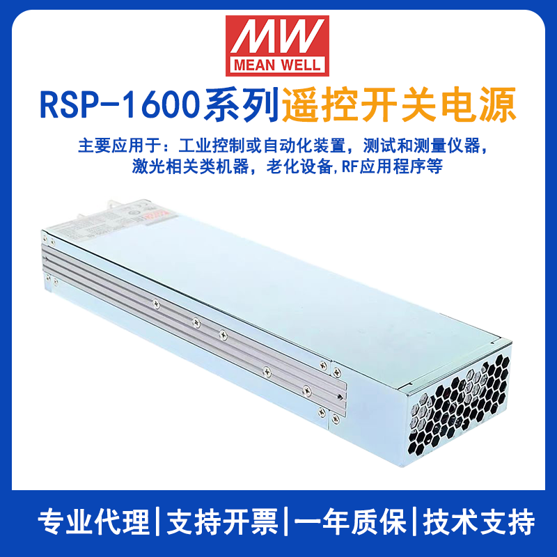 明纬电源RSP-1600-24 1.6KW24V带PFC功能直流电源开关电源供应器RSP-1600-5/RSP-1600-12/RSP-1600-15/RSP-1600-27/RSP-1600-48