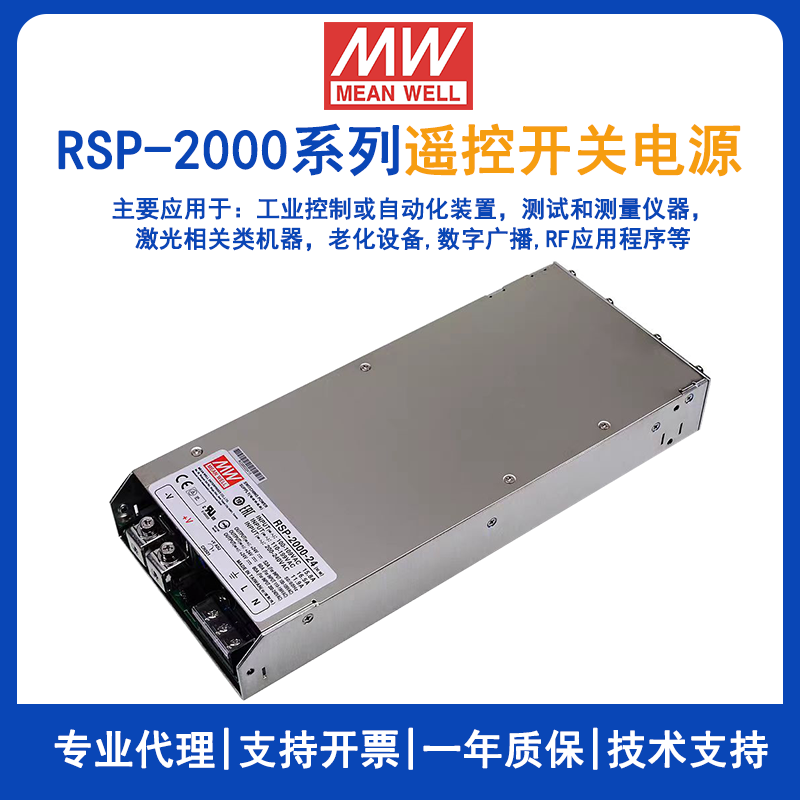 明纬2000W大功率电源RSP-2000-24工业直流电源RSP-2000-48/RSP-2000-12