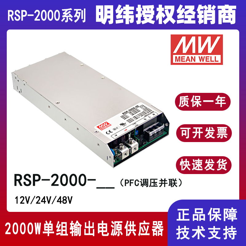 明纬2000W大功率电源RSP-2000-24工业直流电源RSP-2000-48/RSP-2000-12