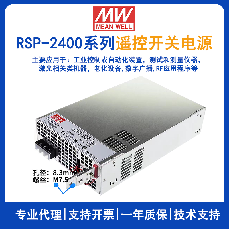 明纬电源RSP-2400-24车载空调用24V100A直流电源供应器并联可调RSP-2400-12/RSP-2400-48