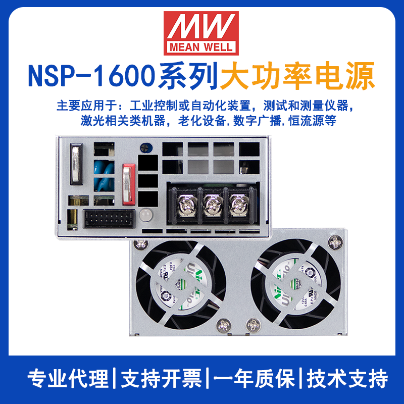 明纬1600W大功率电源NSP-1600-24遥控开关控制NSP-1600-48/NSP-1600-12/NSP-1600-36可调电压电源