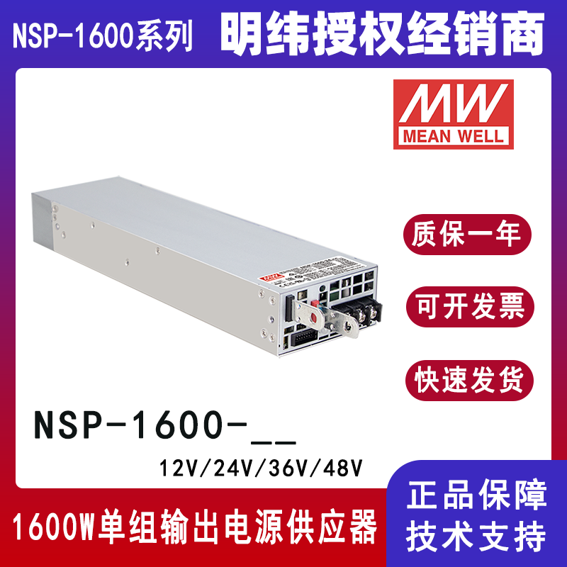 明纬1600W大功率电源NSP-1600-24遥控开关控制NSP-1600-48/NSP-1600-12/NSP-1600-36可调电压电源