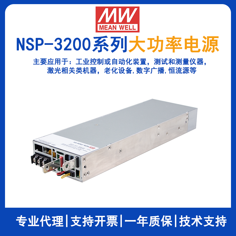 明纬电源供应器NSP-3200-24遥控开关控制NSP-3200-48可调电压电源