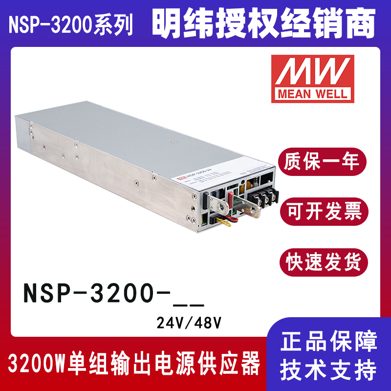 明纬电源供应器NSP-3200-24遥控开关控制NSP-3200-48可调电压电源