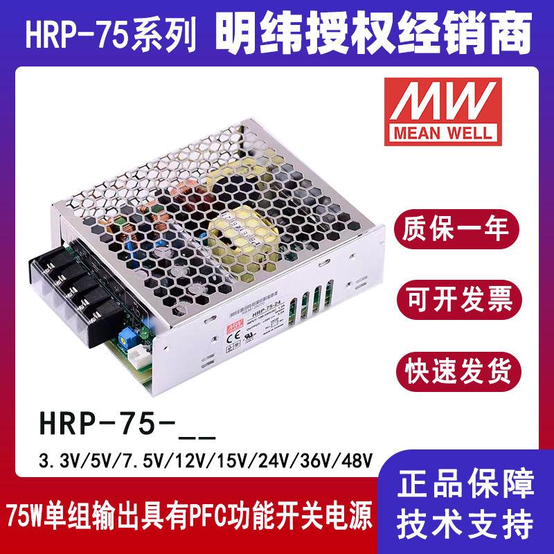 明纬HRP-75系列开关电源HRP-75-3.3/HRP-75-5/HRP-75-7.5/HRP-75-12/HRP-75-15/HRP-75-24/HRP-75-36/HRP-75-48高效低损耗PFC