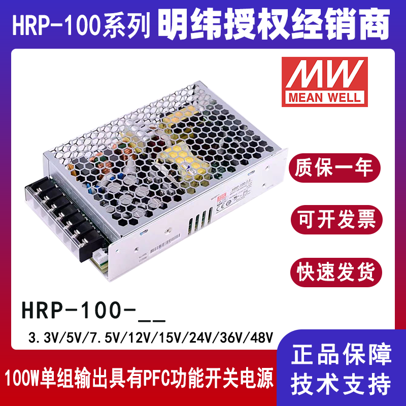明纬HRP-100系列开关电源HRP-100-3.3/HRP-100-5/HRP-100-7.5/HRP-100-12/HRP-100-15/HRP-100-24/HRP-100-36/HRP-100-48直流高效PFC