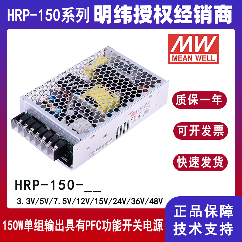 明纬HRP-150系列直流开关电源HRP-150-3.3/HRP-150-5/HRP-150-7.5/HRP-150-12/HRP-150-15/HRP-150-24/HRP-150-36/HRP-150-48高效PFC