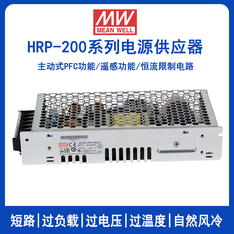 明纬HRP-200工业开关电源HRP-200-3.3/HRP-200-5/HRP-200-7.5/HRP-200-12/HRP-200-15/HRP-200-24/HRP-200-36/HRP-200-48直流高效PFC