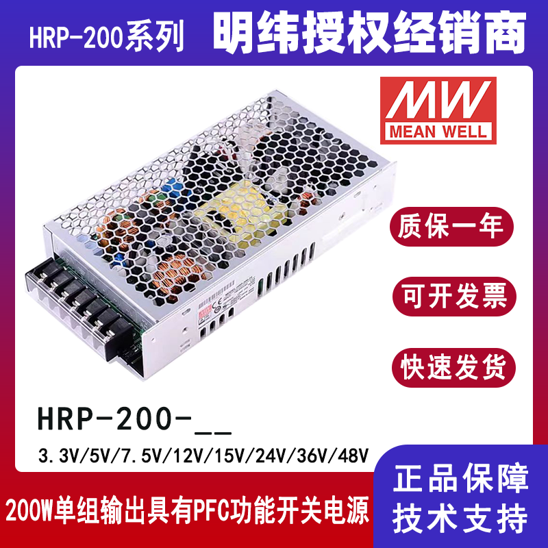 明纬HRP-200工业开关电源HRP-200-3.3/HRP-200-5/HRP-200-7.5/HRP-200-12/HRP-200-15/HRP-200-24/HRP-200-36/HRP-200-48直流高效PFC