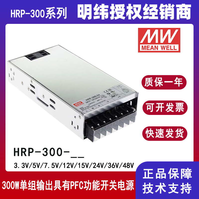 明纬HRP-300系列开关电源HRP-300-3.3/HRP-300-5/HRP-300-7.5/HRP-300-12/HRP-300-15/HRP-300-24/HRP-300-36/HRP-300-48单组输出PFC