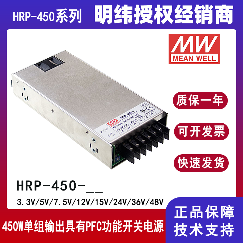 明纬HRP-450系列直流开关电源HRP-450-3.3/HRP-450-5/HRP-450-7.5/HRP-450-12/HRP-450-15/HRP-450-24/HRP-450-36/HRP-450-48高效PFC