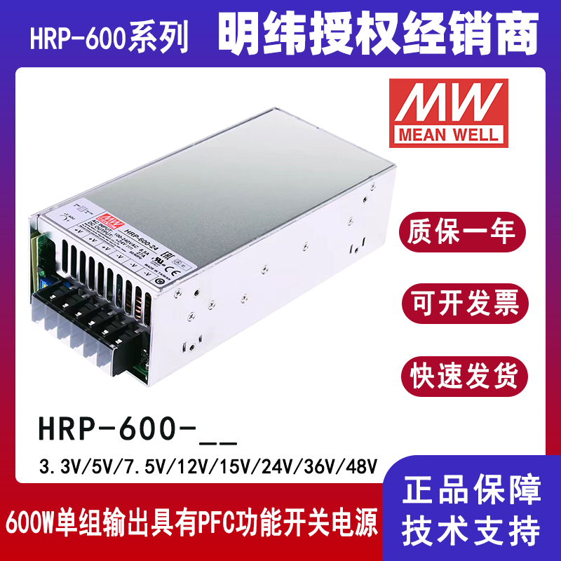 明纬HRP-600系列HRP-600-3.3/HRP-600-5/HRP-600-7.5/HRP-600-12/HRP-600-15/HRP-600-24/HRP-600-36/HRP-600-48风扇冷却PFC开关电源