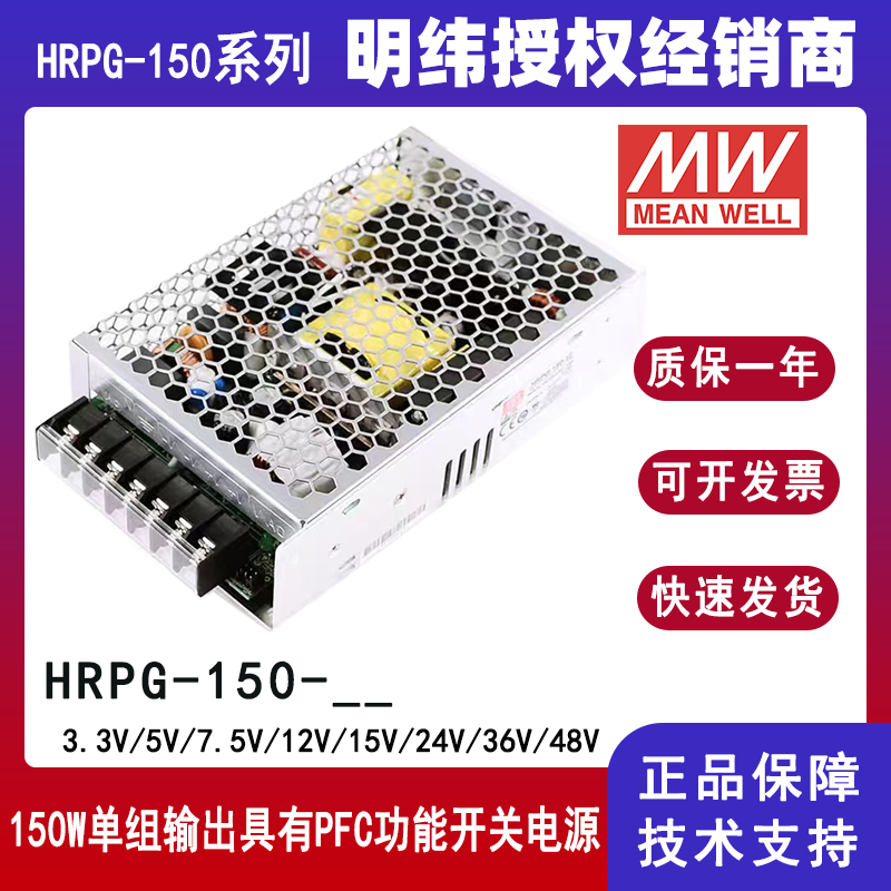 明纬HRPG-150系列直流开关电源HRPG-150-3.3/HRPG-150-5/HRPG-150-7.5/HRPG-150-12/HRPG-150-15/HRPG-150-24/HRPG-150-36/HRPG-150-48高效PFC