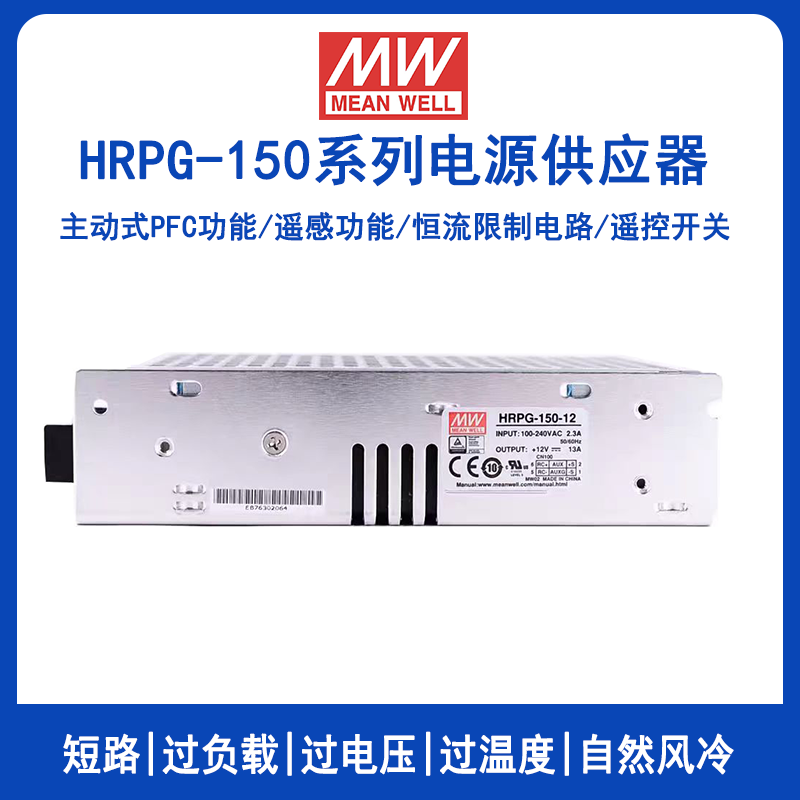 明纬HRPG-150系列直流开关电源HRPG-150-3.3/HRPG-150-5/HRPG-150-7.5/HRPG-150-12/HRPG-150-15/HRPG-150-24/HRPG-150-36/HRPG-150-48高效PFC