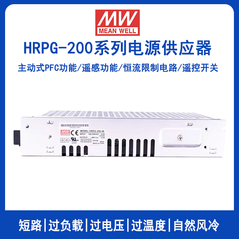 明纬HRPG-200工业开关电源HRPG-200-3.3/HRPG-200-5/HRPG-200-7.5/HRPG-200-12/HRPG-200-15/HRPG-200-24/HRPG-200-36/HRPG-200-48直流高效带PFC电源