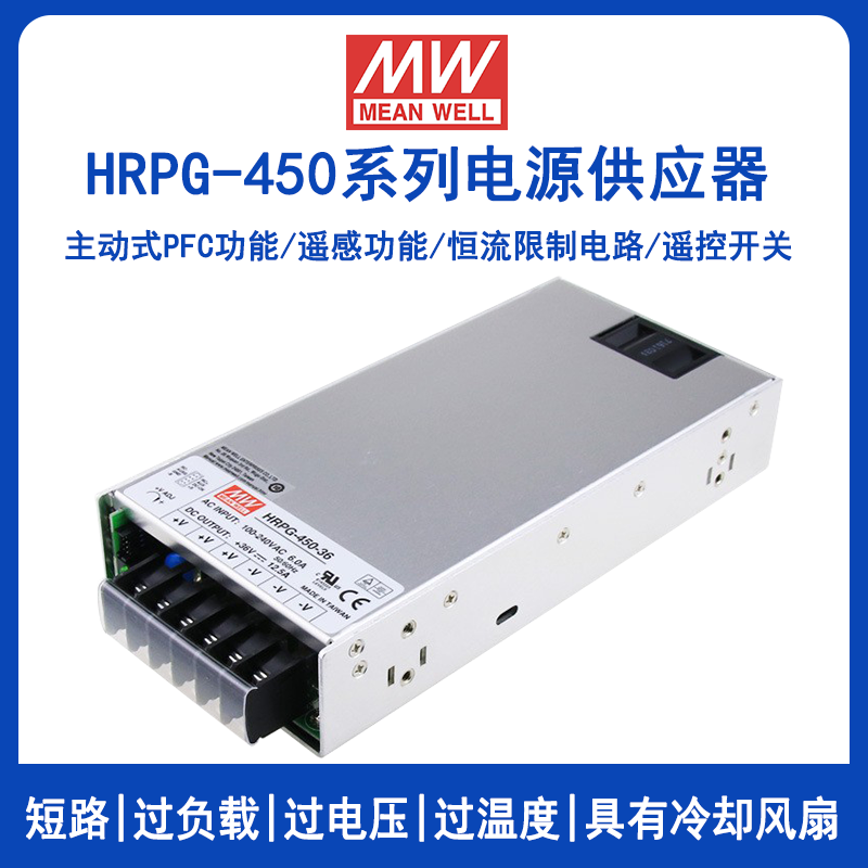 明纬HRPG-450系列直流开关电源HRPG-450-3.3/HRPG-450-5/HRPG-450-7.5/HRPG-450-12/HRPG-450-15/HRPG-450-24/HRPG-450-36/HRPG-450-48高效PFC