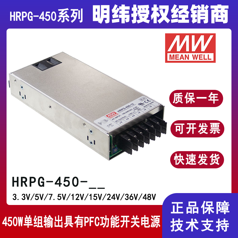 明纬HRPG-450系列直流开关电源HRPG-450-3.3/HRPG-450-5/HRPG-450-7.5/HRPG-450-12/HRPG-450-15/HRPG-450-24/HRPG-450-36/HRPG-450-48高效PFC