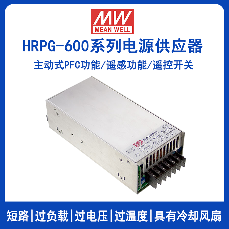 明纬HRPG-600系列HRPG-600-3.3/HRPG-600-5/HRPG-600-7.5/HRPG-600-12/HRPG-600-15/HRPG-600-24/HRPG-600-36/HRPG-600-48高效并联PFC开关电源