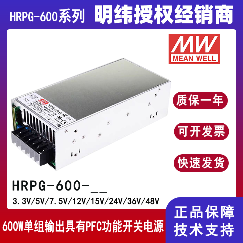 明纬HRPG-600系列HRPG-600-3.3/HRPG-600-5/HRPG-600-7.5/HRPG-600-12/HRPG-600-15/HRPG-600-24/HRPG-600-36/HRPG-600-48高效并联PFC开关电源