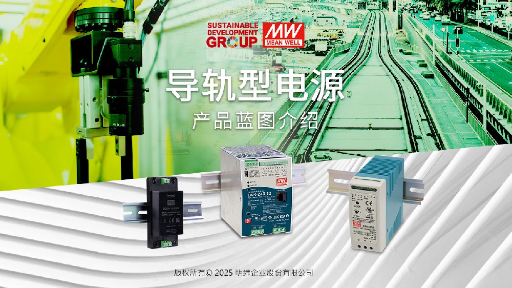 明纬导轨安装电源