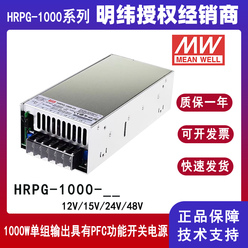明纬HRPG-1000直流电源供应器HRPG-1000-12/HRPG-1000-15/HRPG-1000-24/HRPG-1000-48高效并联工业电源PFC