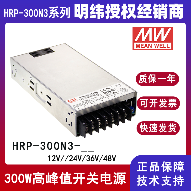 明纬HRP-300N3系列350%高峰值开关电源HRP-300N3-12/HRP-300N3-24/HRP-300N3-36/HRP-300N3-48工控系统用电源