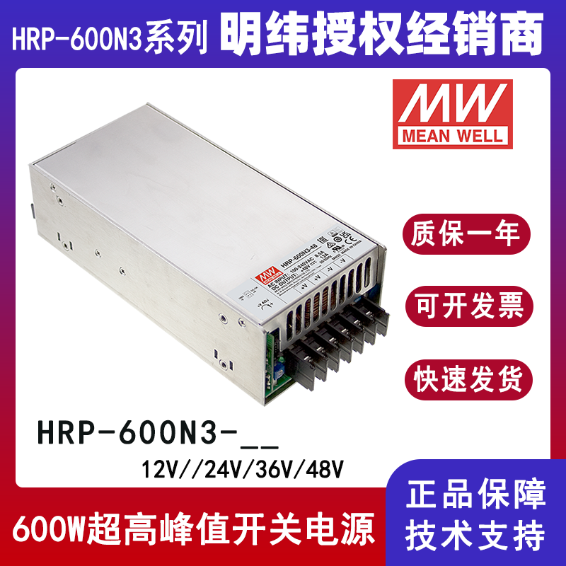 明纬HRP-600N3系列350%超高峰值600W开关电源HRP-600N3-12/HRP-600N3-24/HRP-600N3-36/HRP-600N3-48电源DC OK信号