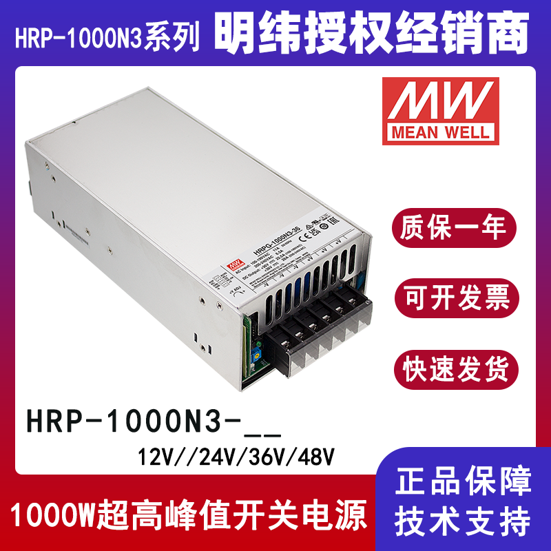 明纬HRPG-1000N3系列320%超高峰值1kw开关电源HRPG-1000N3-12/HRPG-1000N3-24/HRPG-1000N3-36/HRPG-1000N3-48高效并联PFC电源